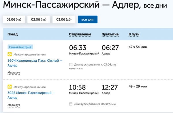 Из Беларуси запускают поезд, который идет 35 часов Из Беларуси запускают поезд, который идет 35 часов
