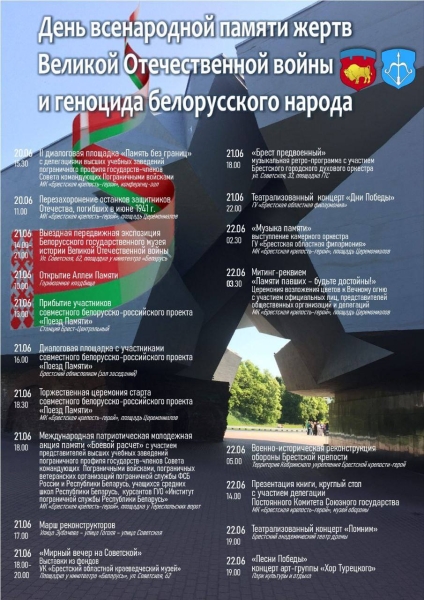 «Мирный вечер на Советской», военно-историческая реконструкция, хор Турецкого. Программа мероприятий в Бресте на 20, 21 и 22 июня