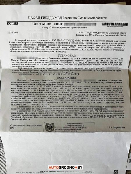 Белорусу пришли 3 «письма-счастья» из России с камер скорости