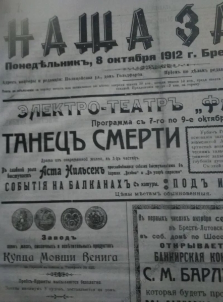 Брест 111 лет назад со страниц газеты 1912 года