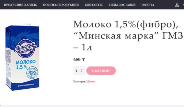 Белорусские продукты очень популярны в Казахстане. Cравнили, сколько они стоят здесь и там Белорусские продукты очень популярны в Казахстане. Cравнили, сколько они стоят здесь и там