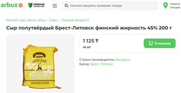 Белорусские продукты очень популярны в Казахстане. Cравнили, сколько они стоят здесь и там Белорусские продукты очень популярны в Казахстане. Cравнили, сколько они стоят здесь и там