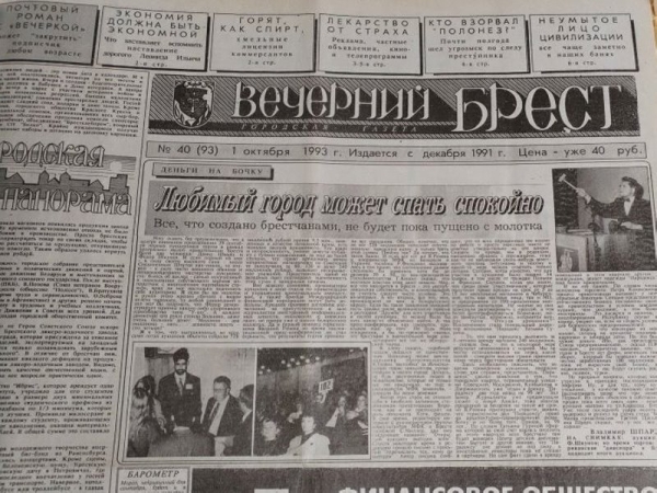 Тридцать лет назад в Бресте прошел первый аукцион по продаже объектов коммунальной собственности Тридцать лет назад в Бресте прошел первый аукцион по продаже объектов коммунальной собственности