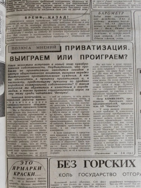 Тридцать лет назад в Бресте прошел первый аукцион по продаже объектов коммунальной собственности Тридцать лет назад в Бресте прошел первый аукцион по продаже объектов коммунальной собственности