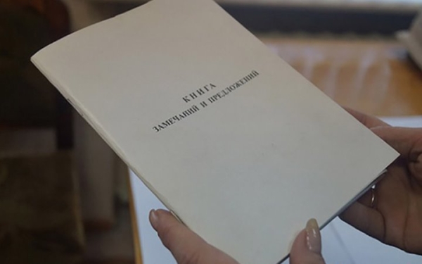 Спор на 50 копеек: почему запись в книге жалоб закончилась уголовным делом Спор на 50 копеек: почему запись в книге жалоб закончилась уголовным делом