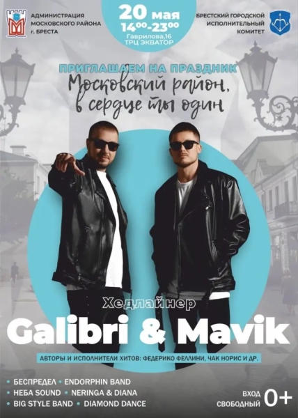 Как в Бресте отметят 45-летие Московского района: программа