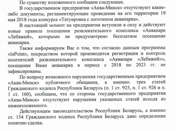 Белоруска набила тату с лого аквапарка, чтобы отдыхать там бесплатно. Но что-то пошло не так