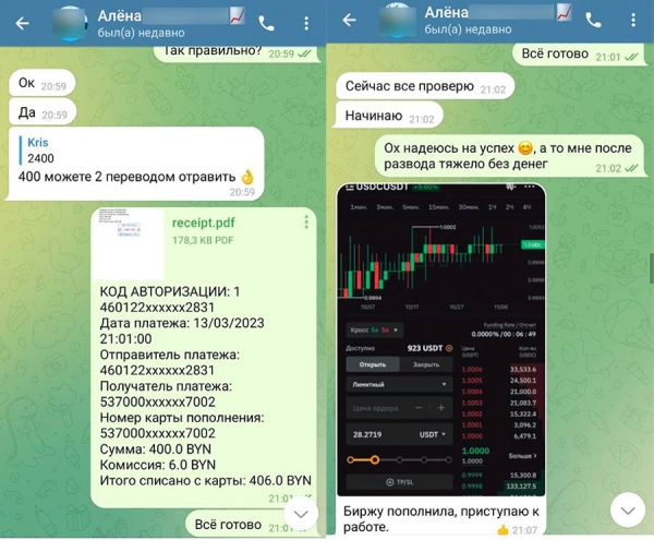 «Поздравляю, ваша прибыль $7363». Белоруску позвали инвестировать — выйти из схемы не так просто